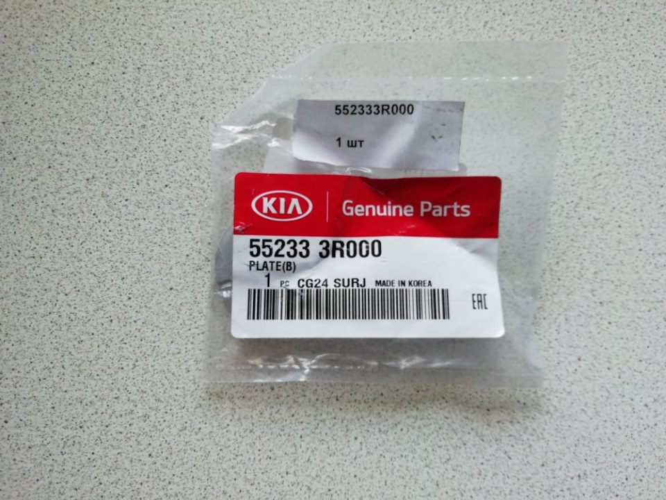 Шайба эксцентриковая регулировочная 552333R000 на KIA Sportage (3G ...