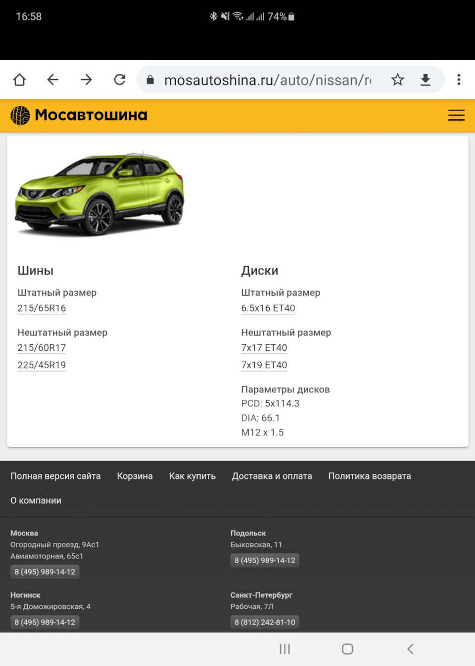 Размеры штатных дисков R17 — Nissan Qashqai (2G), 2 л, 2017 года | колёсные  диски | DRIVE2