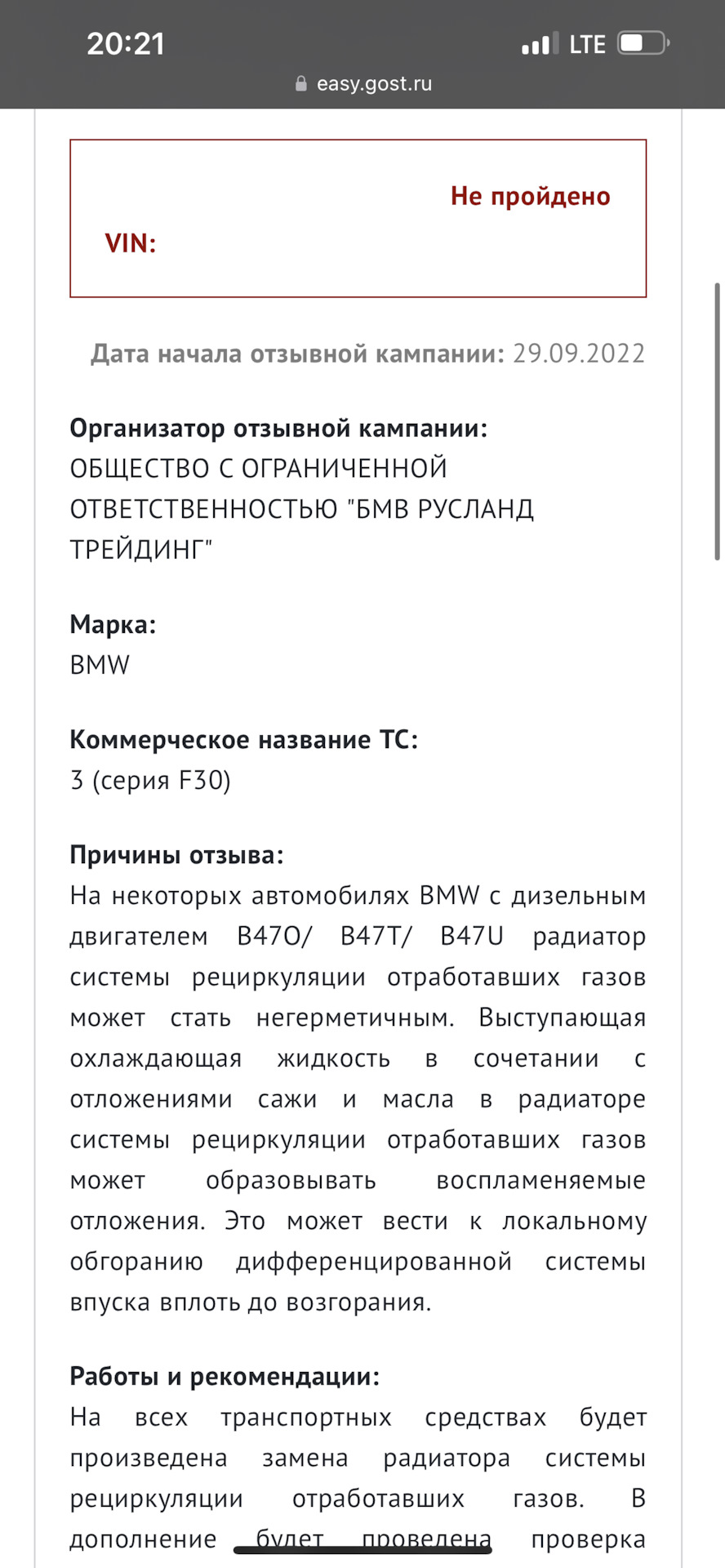 Отзывные кампании — или первый визит к официалам — BMW 3 series (F30), 2 л,  2015 года | визит на сервис | DRIVE2