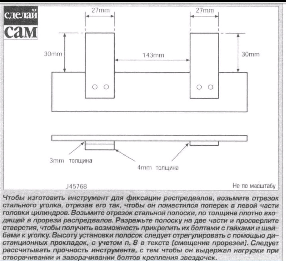 Фиксатор распредвалов вольво своими руками
