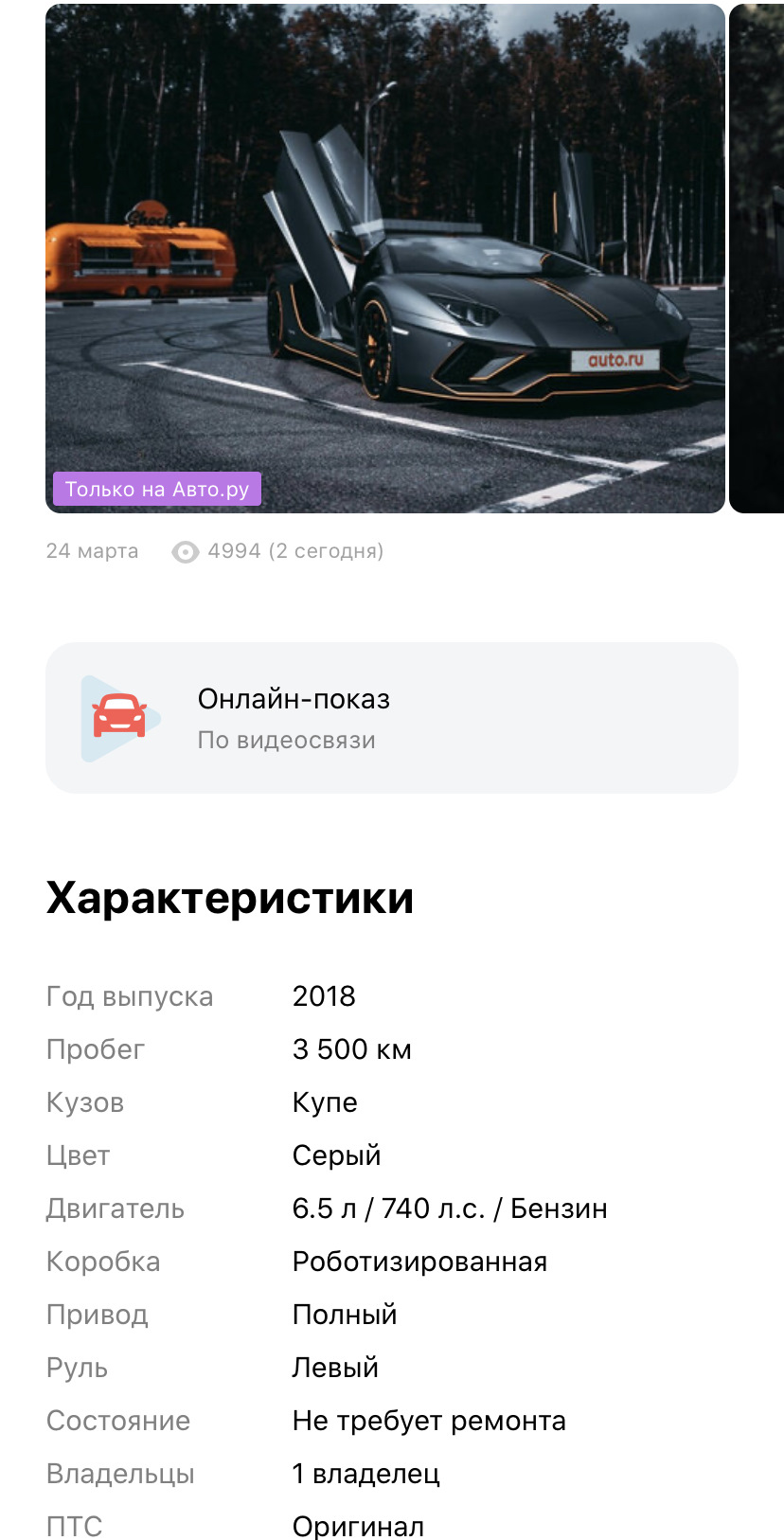 030. Lamborghini Aventador I Рестайлинг, 2018 — 22 000 000 ₽ — DRIVE2