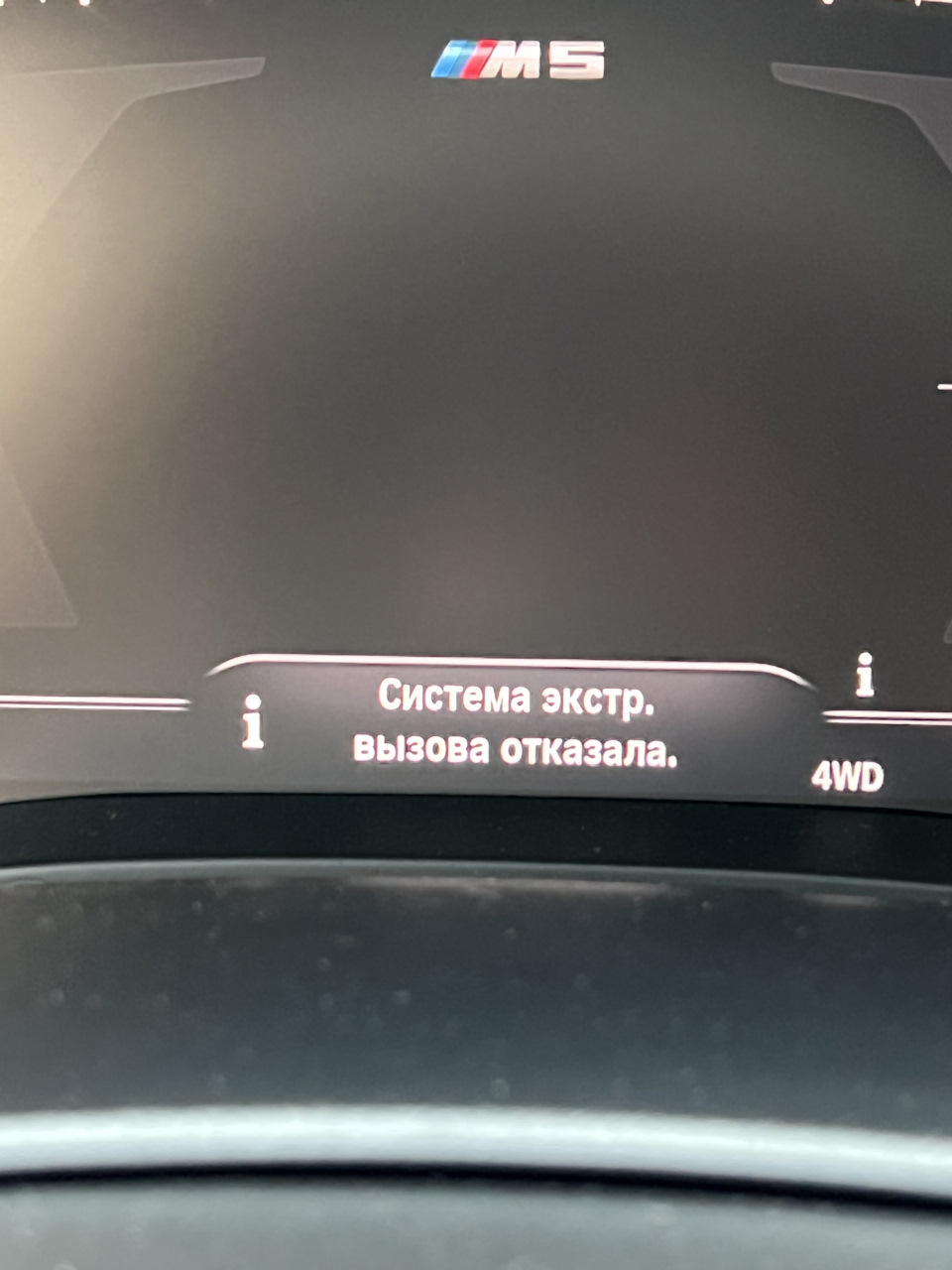 Первые вопросы к качеству — Bmw M5 F90 4 4 л 2022 года поломка