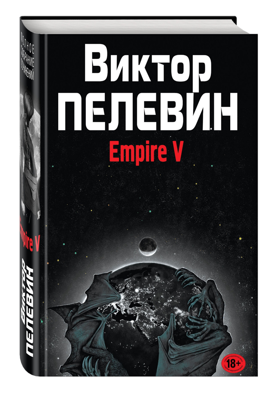 Прочитал Пелевина "Ампир V" — DRIVE2