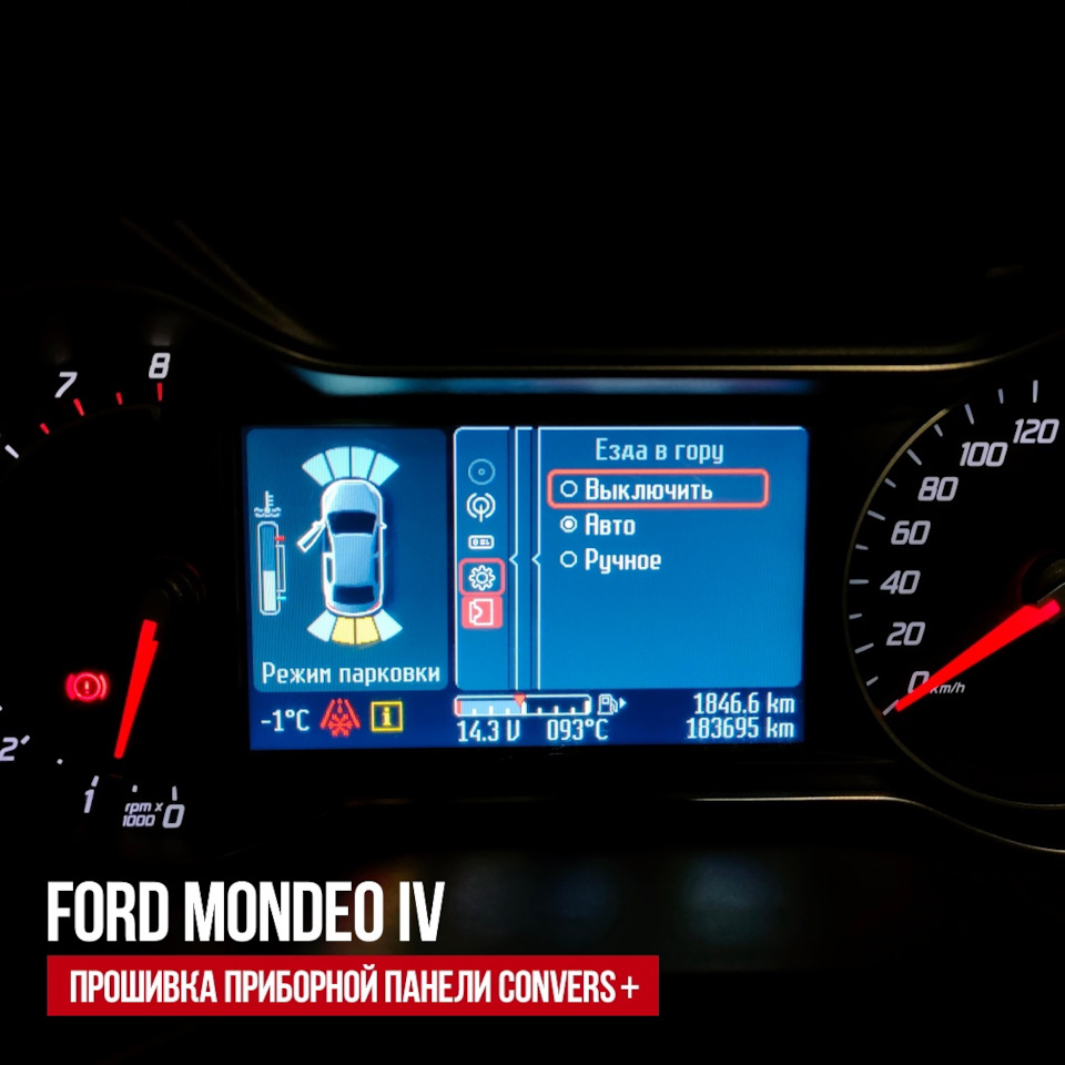 Прошивка приборной панели Конверс+ Форд — ProChip32 на DRIVE2