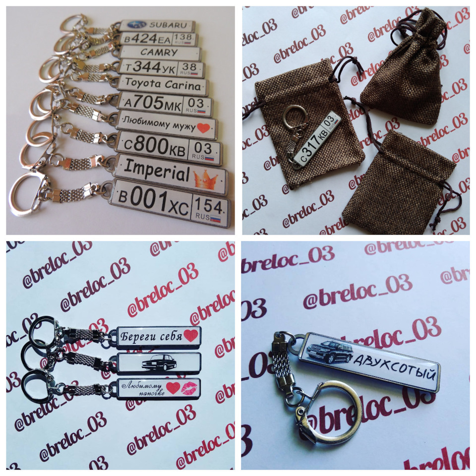 Брелок госномер — DRIVE2