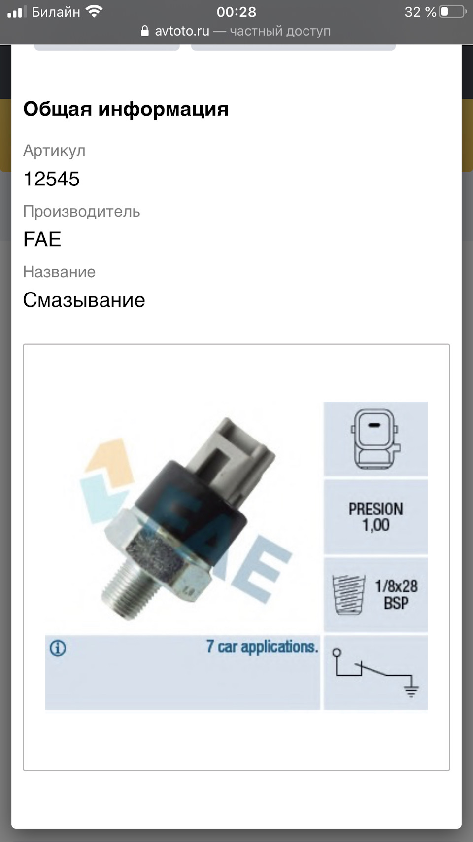 Датчик давления масла — Subaru Impreza (GE, GH), 1,5 л, 2008 года ...