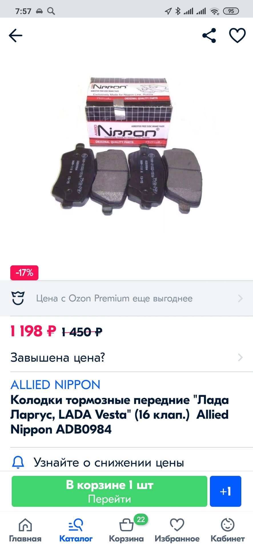 Тормозные колодки nippon отзывы. Adb0984.