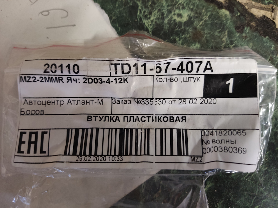 TD1167407A Втулка держателя стеклоочистителя Mazda | Запчасти на DRIVE2