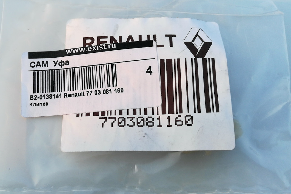 7703081160 Гайка пластмассовая RENAULT | Запчасти на DRIVE2