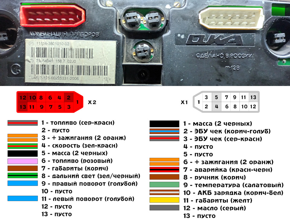 Распиновка приборной панели СЕАЗ-11116 — СеАЗ 11116 Ока, 1 л, 2007 года ...