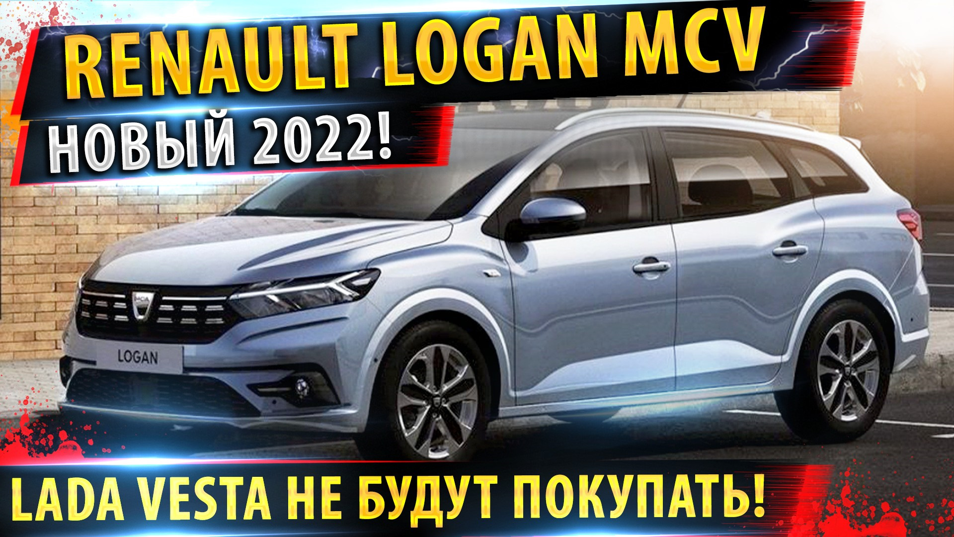 ⚡Рено ЛОГАН универсал 2022 🔥Скоро в РОССИИ!✓ Детали обновления Renault  Logan mcv 2021! 🔥 — DRIVE2