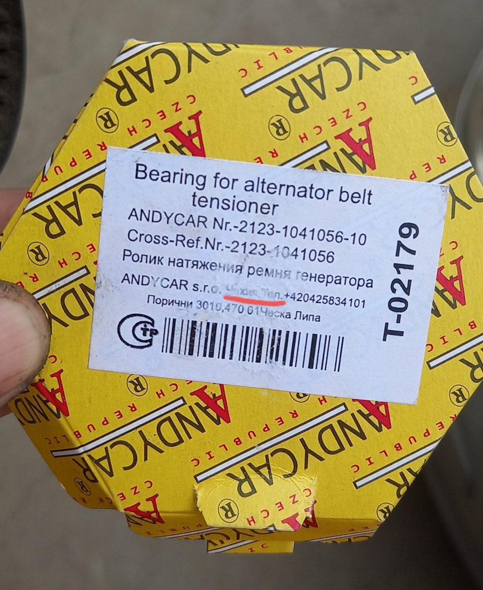 Юбилей) поломка, ролик от шНивы — Toyota Avensis II, 1,8 л, 2006 года ...