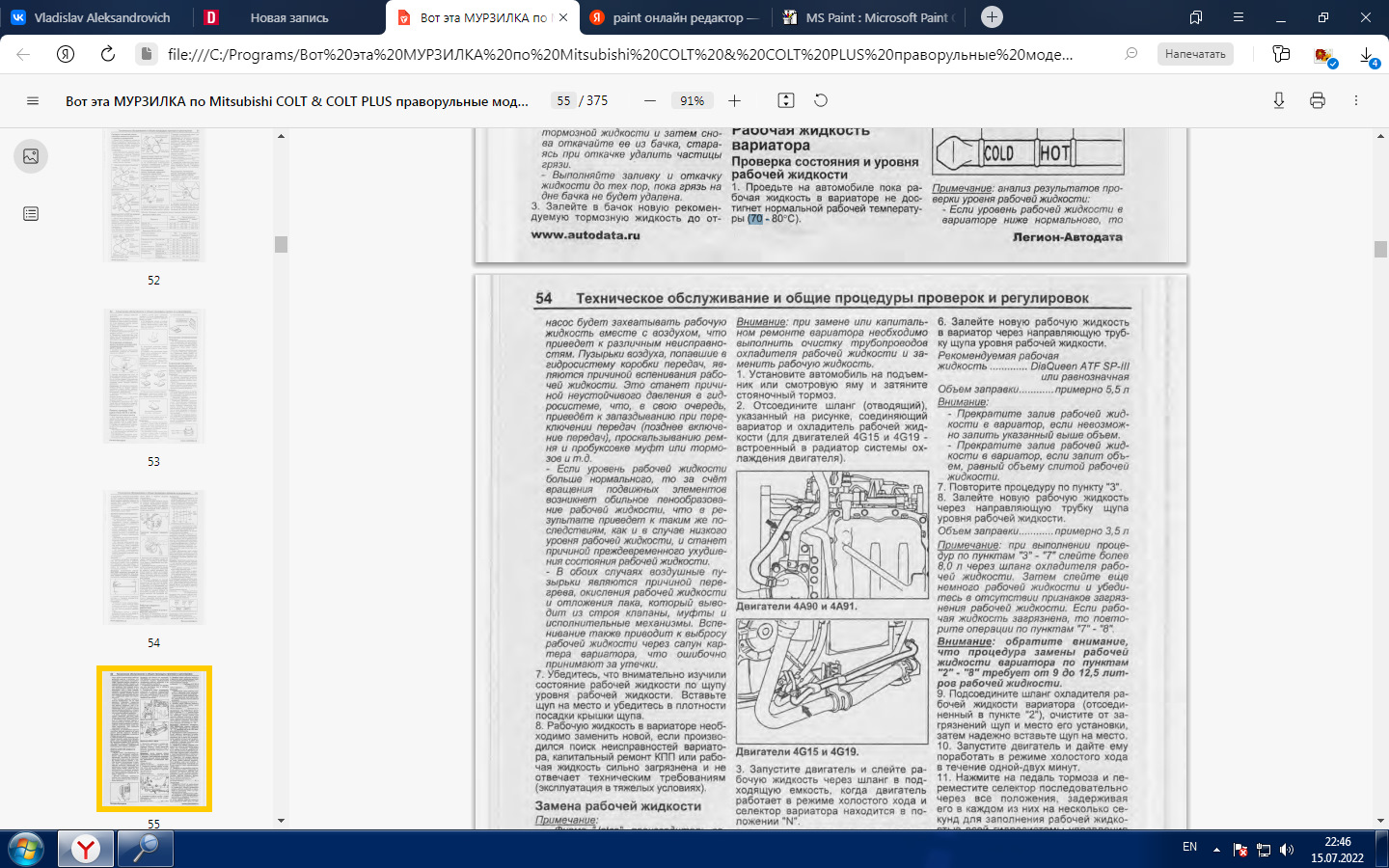 Mitsubishi Colt z 25a Уровень масла в вариаторе на щупе, как менять ...