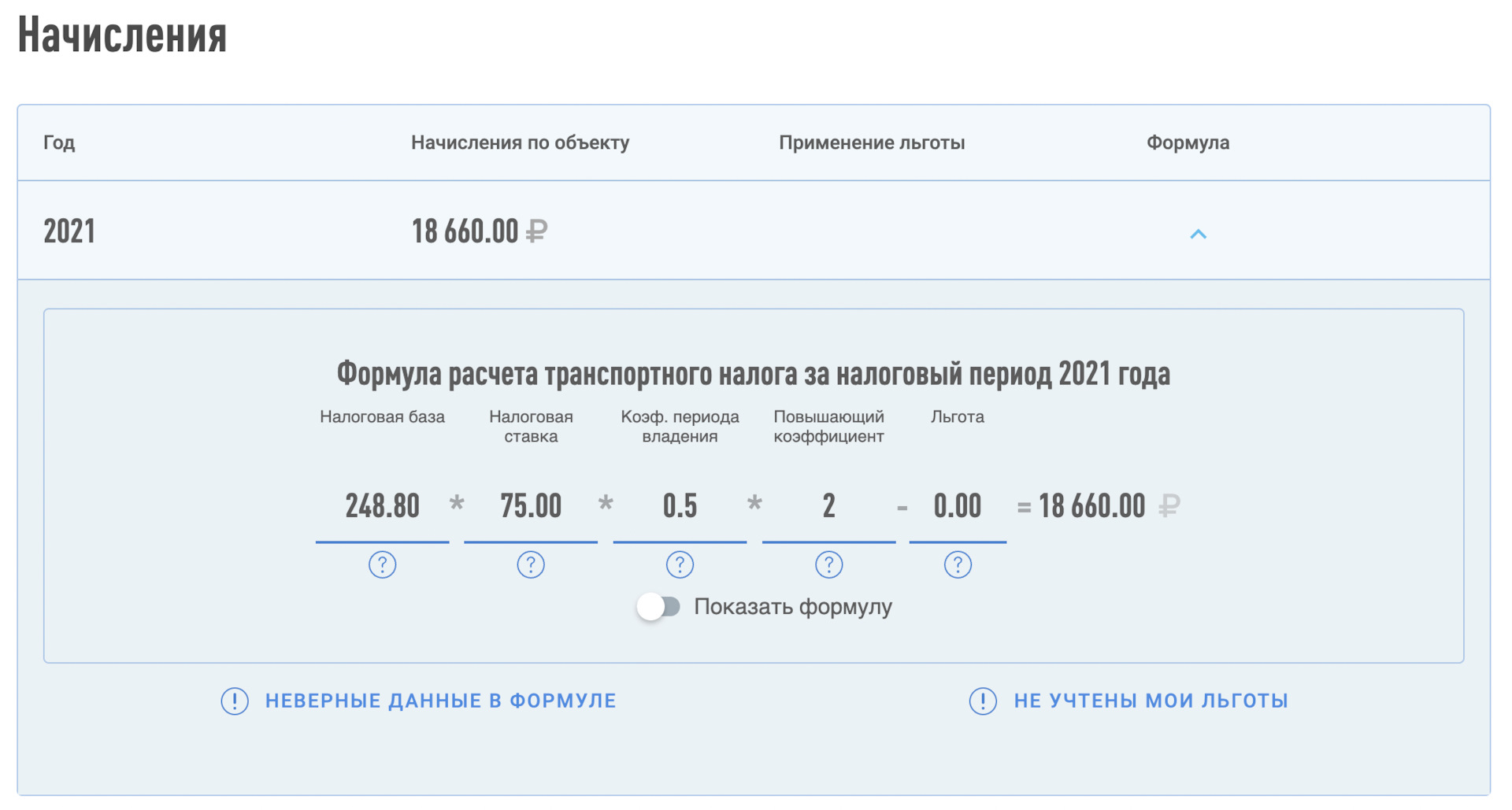 Транспортный налог повысили в 2023 году. Повышающий коэффициент транспортный налог. Транспортный налог 2022 калькулятор.