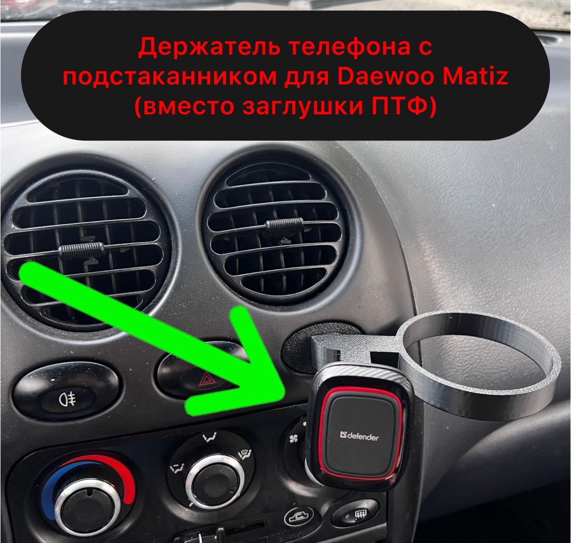 Держатель + подстаканник в Матиз — Daewoo Matiz (M100/M150), 0,8 л ...