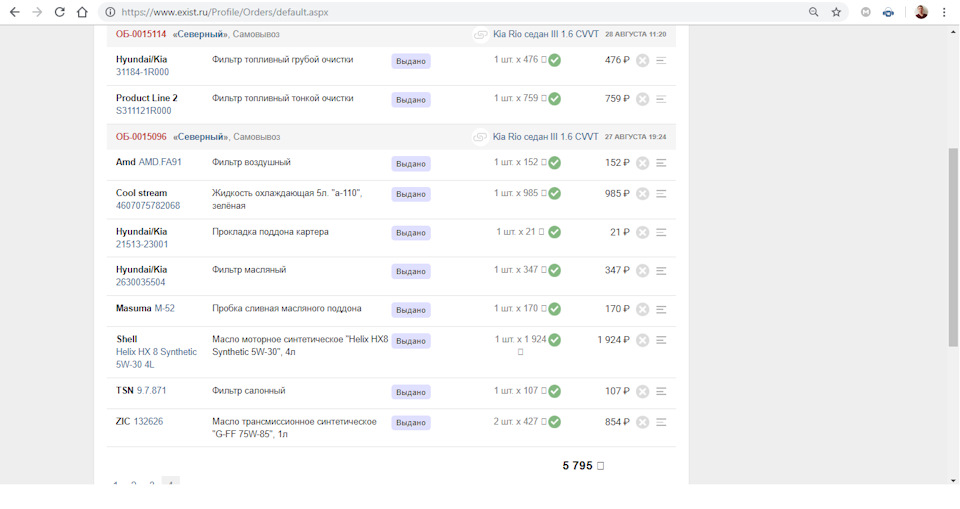 Список жидкостей и запчастей к недавнему ТО-5 — KIA Rio (3G). Запчасти на фото: S311121R000, 2151323001, 2630035504, 97871, 132626