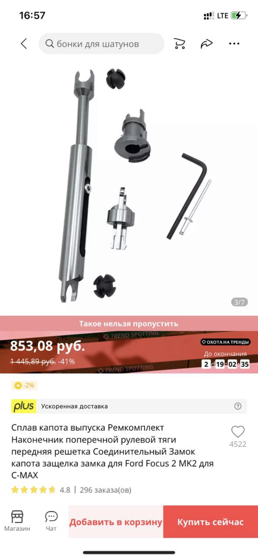 Зловещий замок капота 😈 — Ford Focus II Sedan, 1,6 л, 2006 года ...