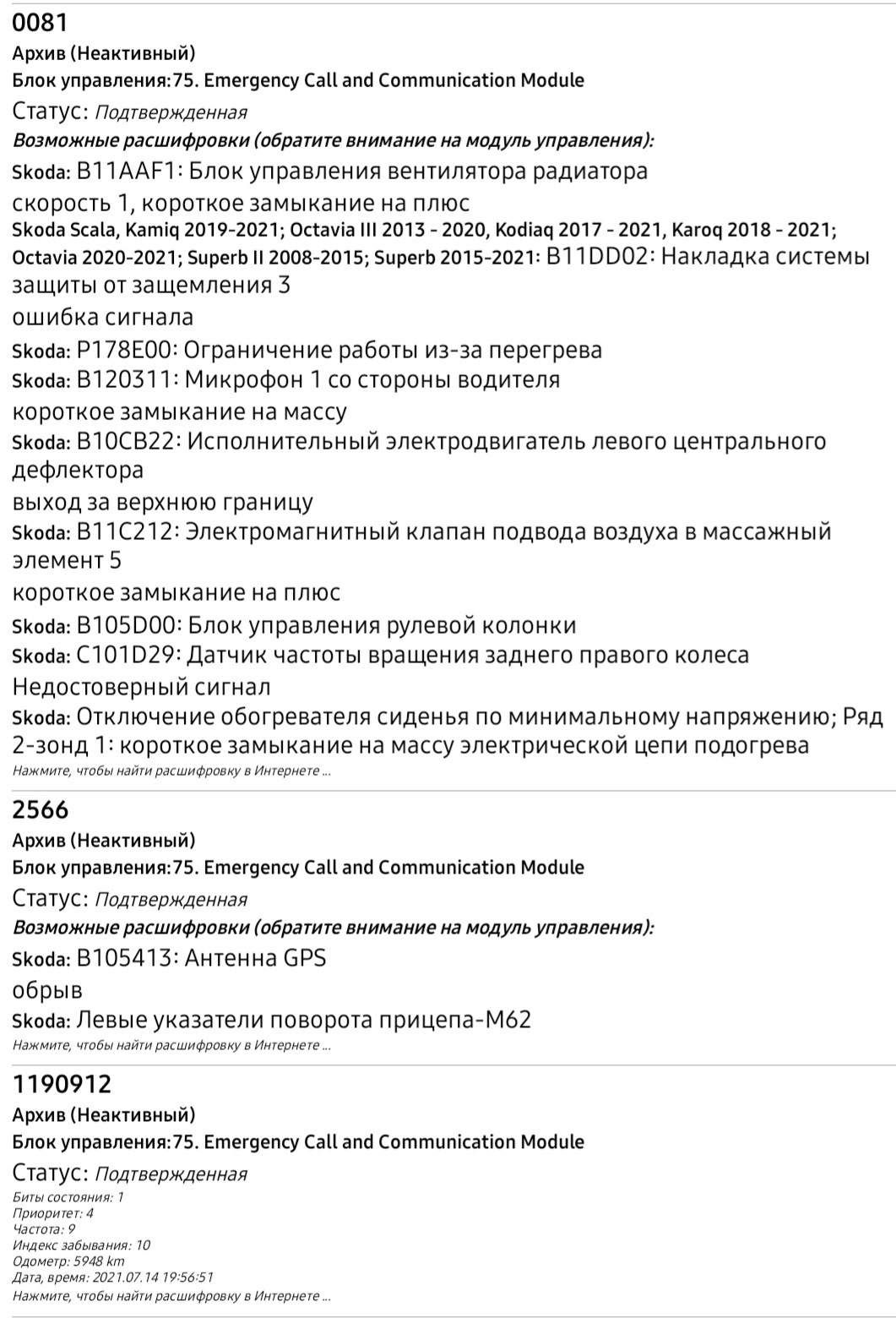 Выдал ошибки ((( — Skoda Kodiaq, 1,4 л, 2021 года | поломка | DRIVE2