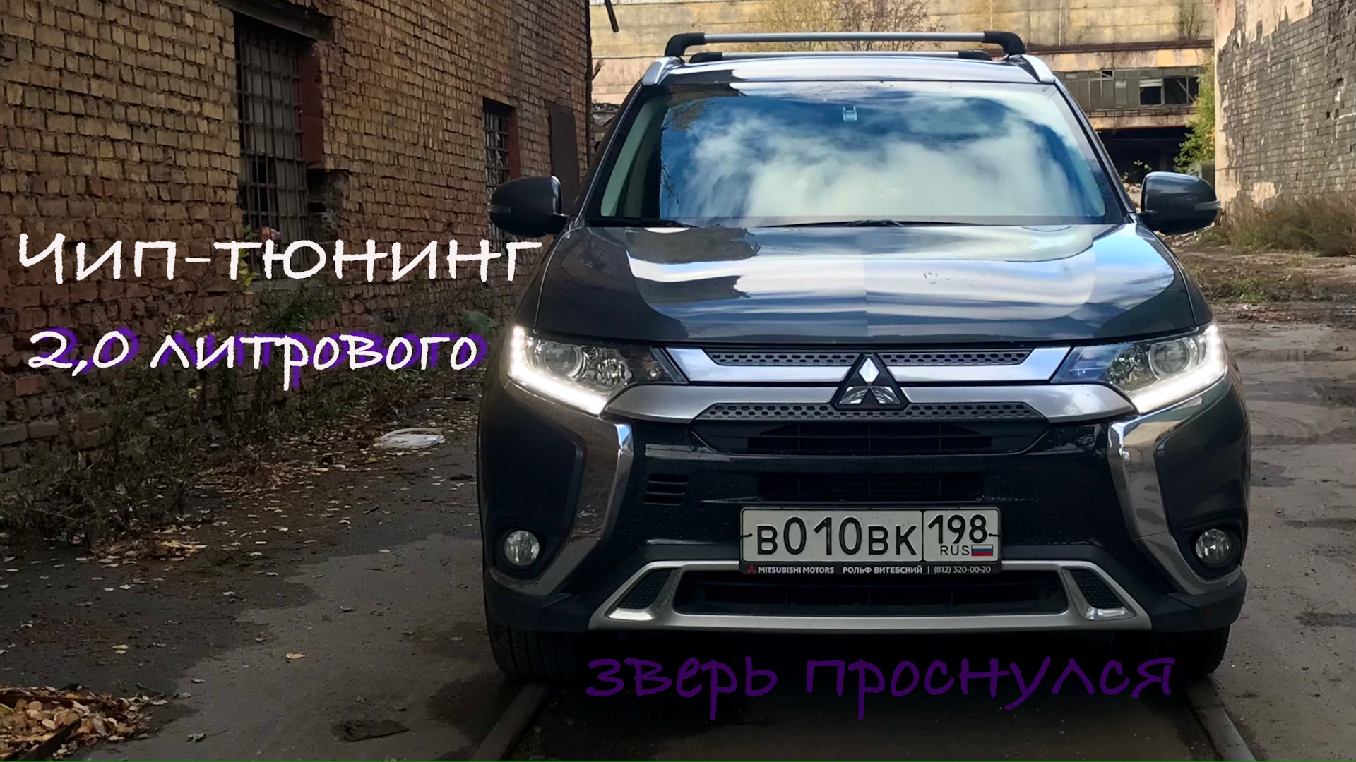 Чип-тюнинг. Увеличил мощность Mitsubisni. — Mitsubishi Outlander (3G), 2 л,  2018 года | тюнинг | DRIVE2