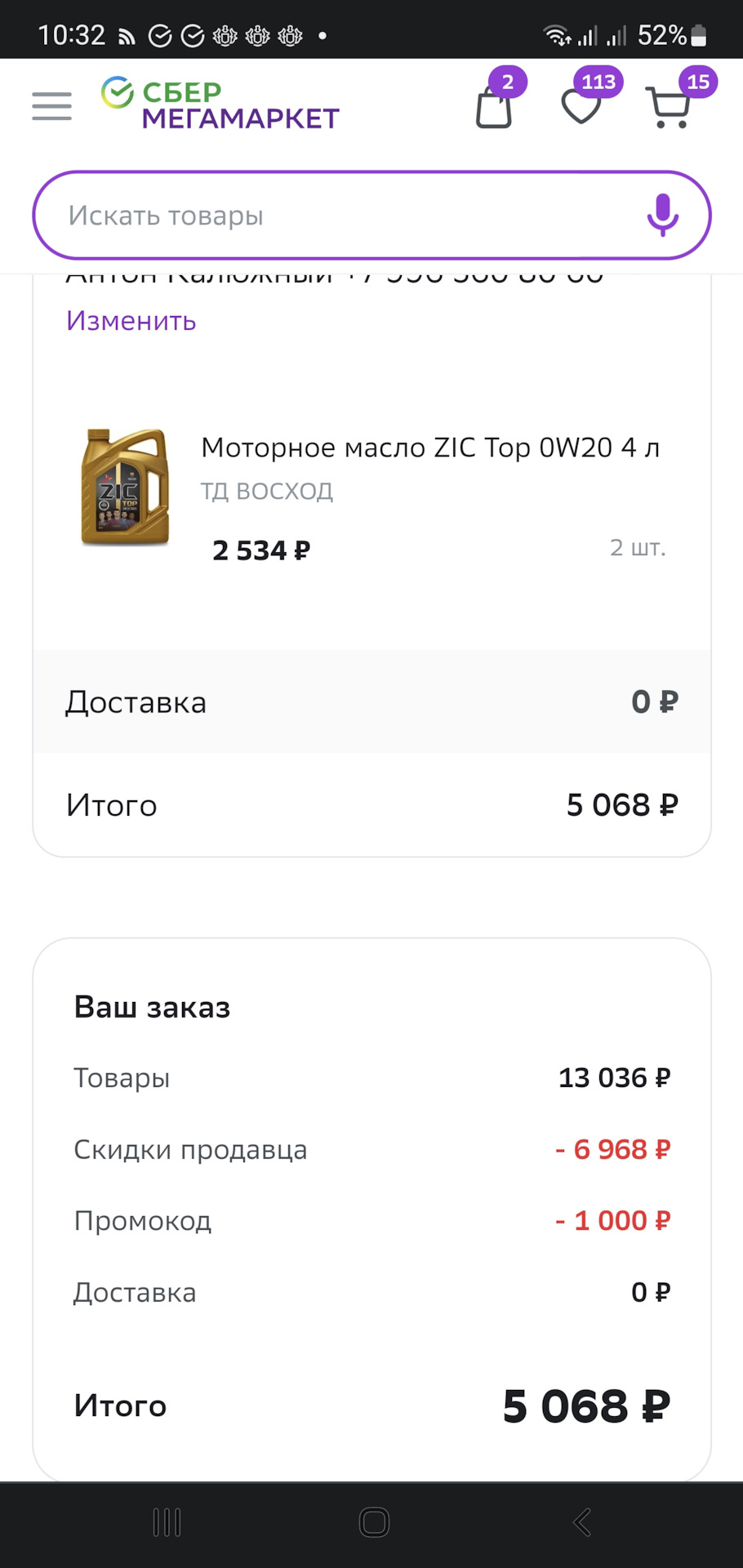 Распродажа ZIK масел. Какое брать? Спецы по маслам ваш выход! Халява долгой  не бывает! — Skoda Kodiaq, 2 л, 2021 года | другое | DRIVE2