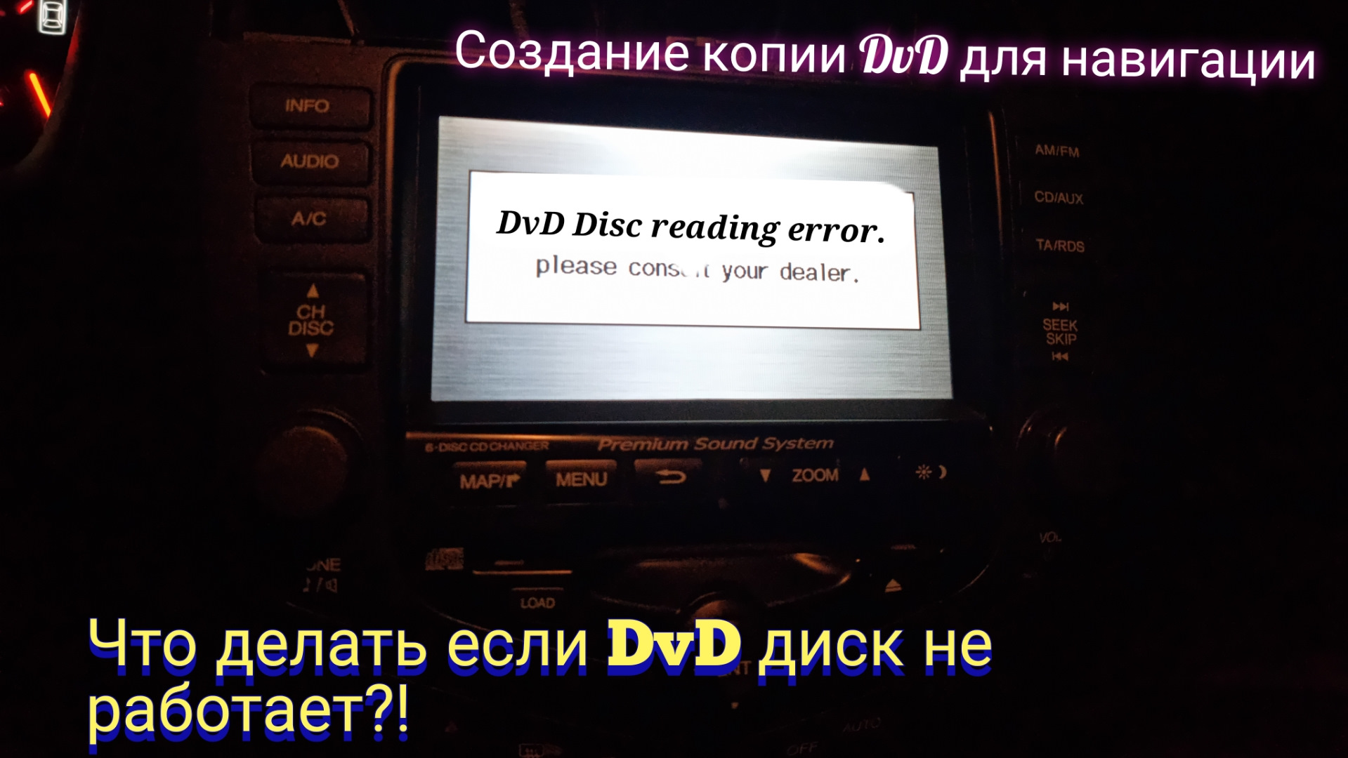 Нет диска в navi, что делать ? Решение. — Honda Accord (7G), 2,4 л, 2006  года | наблюдение | DRIVE2