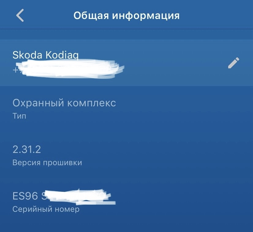 Обновление прошивки StarLine — Skoda Kodiaq (1G), 1,4 л, 2021 года ...