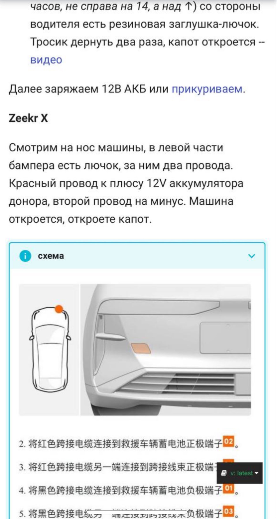 Zeekr X — как открыть капот (села батарея) — DRIVE2