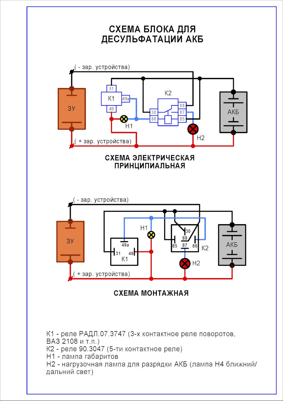 Десульфатация аккумулятора схема