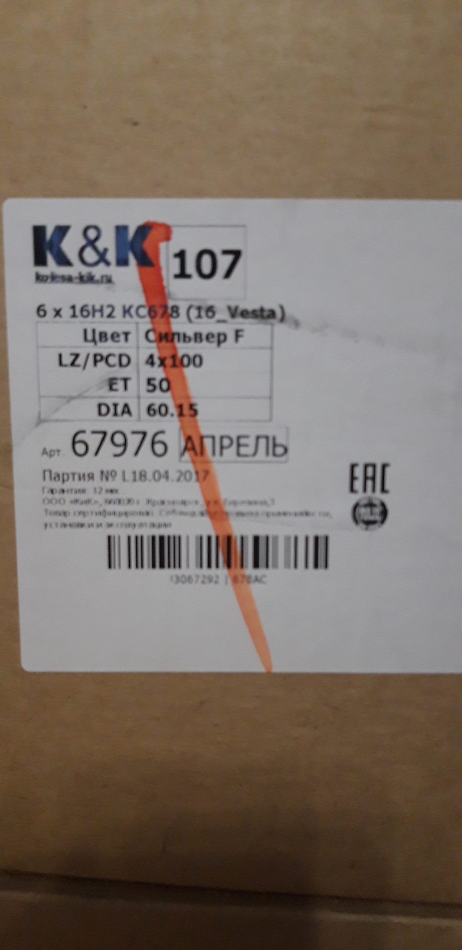 Фото в бортжурнале Lada Vesta (1G). Запчасти на фото: 1306729