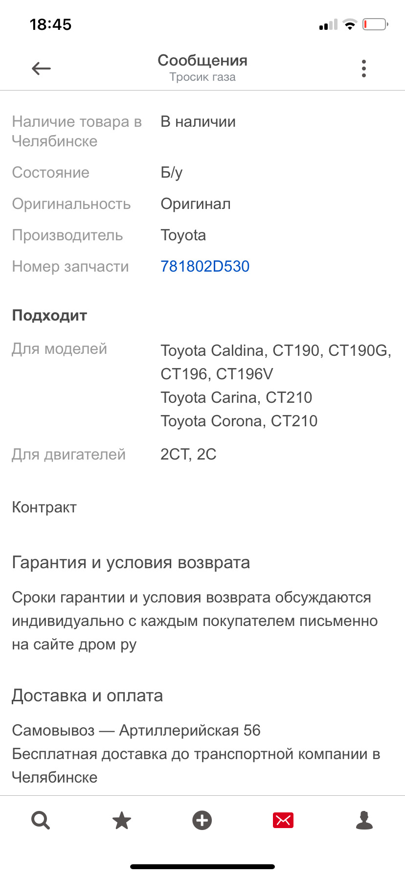 Тросик газа — Lexus RX (1G), 3 л, 2001 года | поломка | DRIVE2