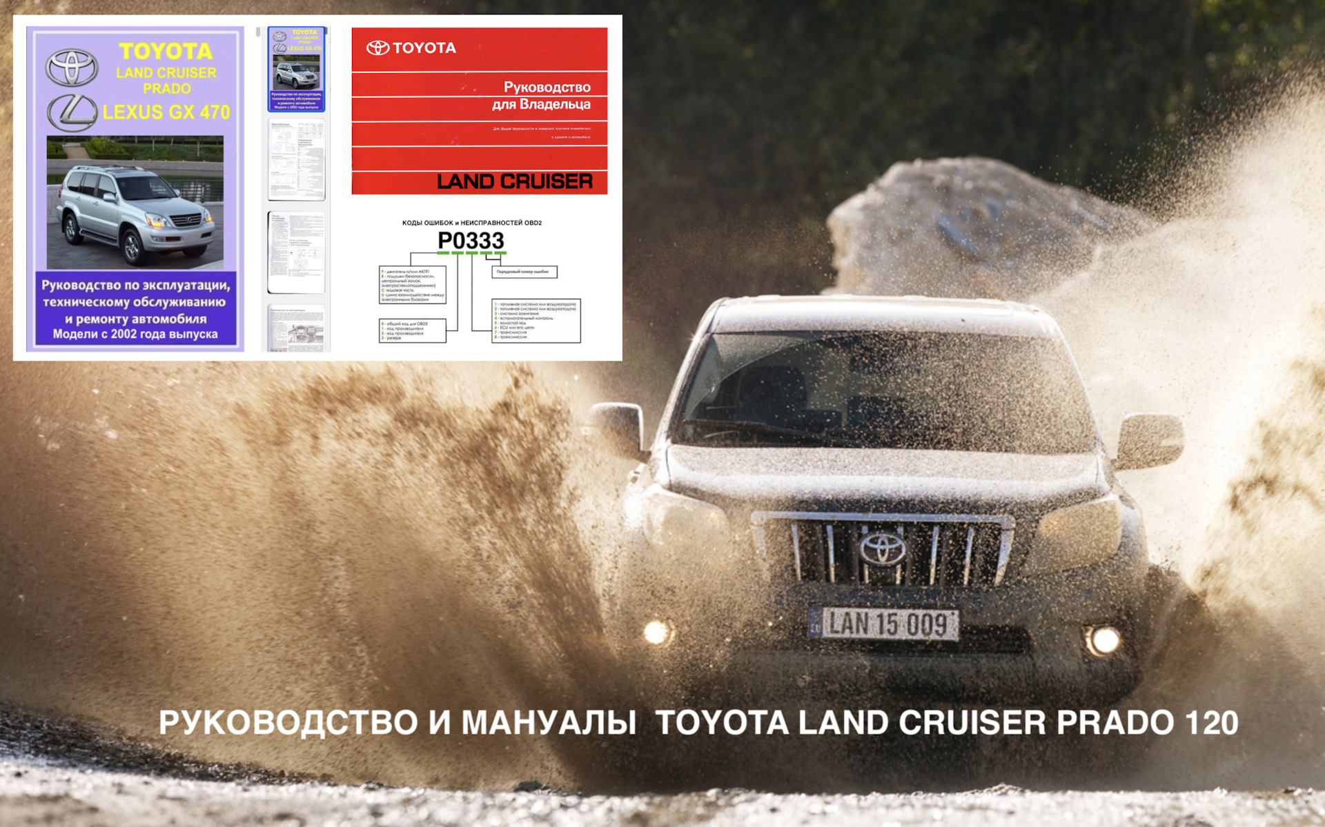 Мануалы, инструкции и руководство по эксплуатации Toyota Land Cruiser Prado  120 1GR-FE — Toyota Land Cruiser Prado 120-series, 4 л, 2007 года |  наблюдение | DRIVE2