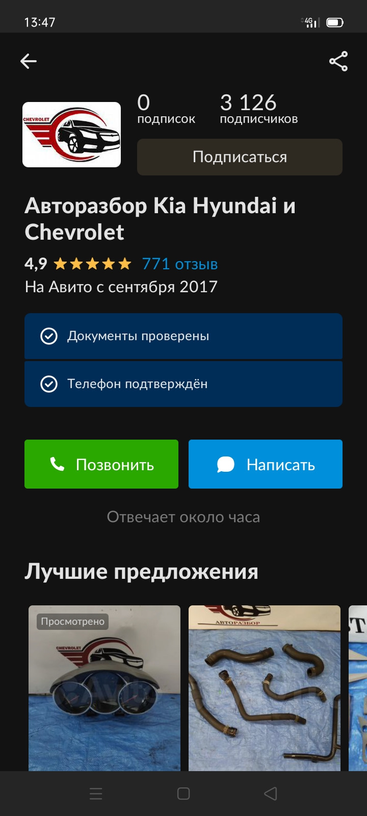 кто с Москвы помогите.Есть одна разборка надо узнать о ее настоящим  существование есть она или развод. — Chevrolet Cruze (1G), 1,8 л, 2011 года  | другое | DRIVE2