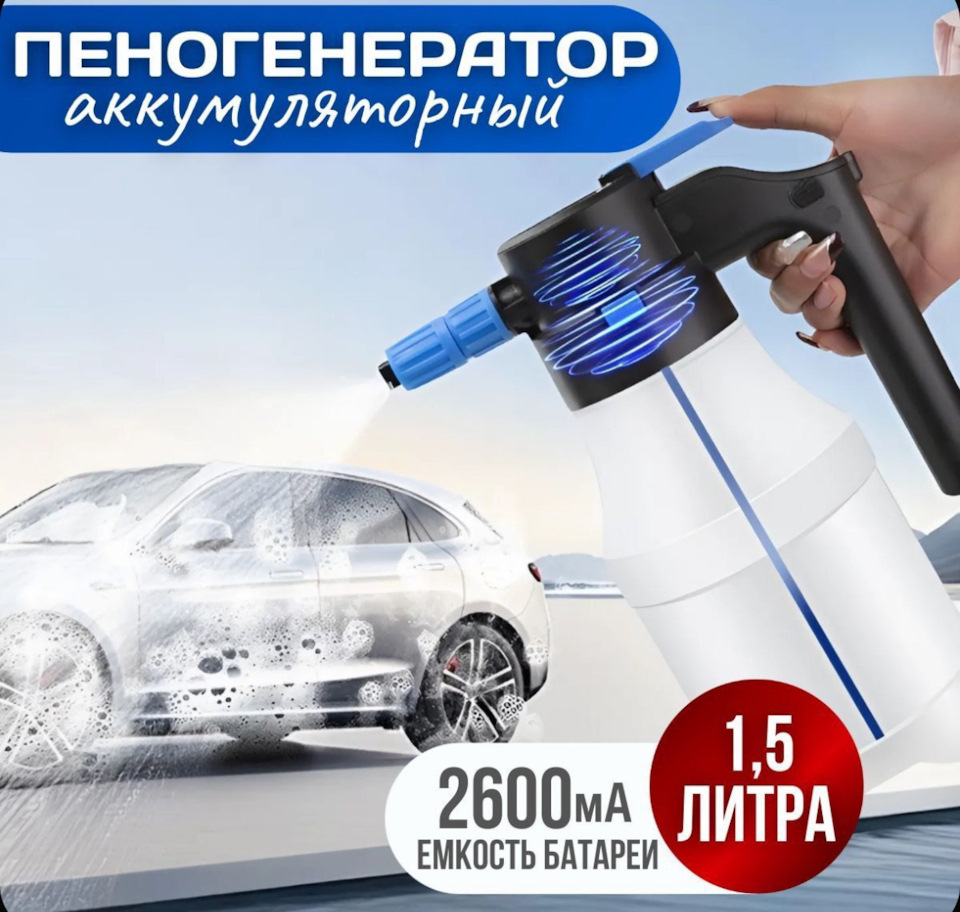 Аккумуляторный пеногенератор — Honda Fit (3G), 1,5 л, 2014 года ...