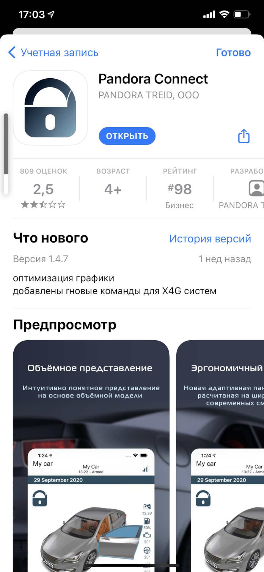 Обновление приложения Pandora pro и Pandora connect — Hyundai Tucson (TL),  2 л, 2020 года | аксессуары | DRIVE2