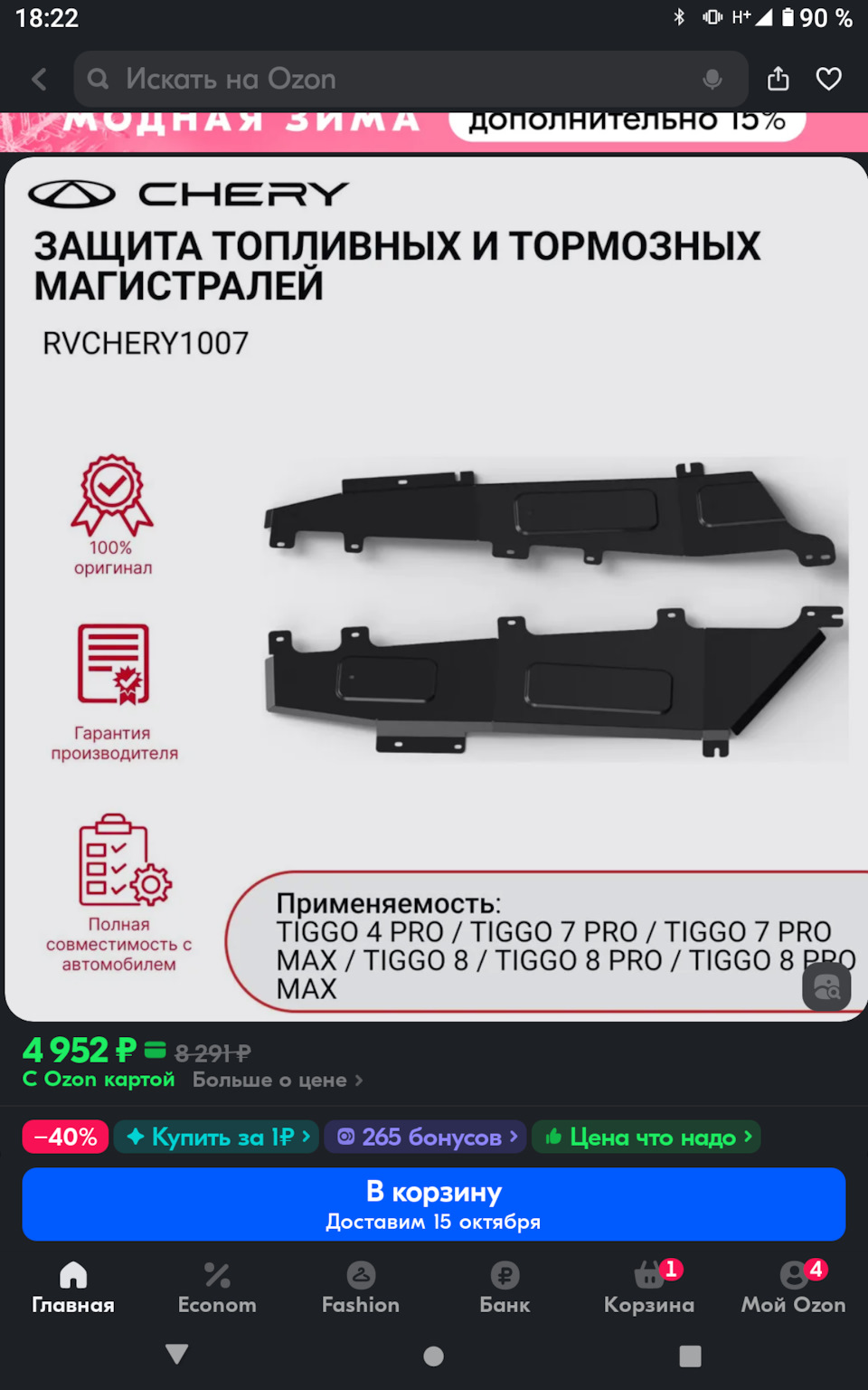 Защита топливных и тормозных магистралей Чери Тигго 7 про макс AWD ...