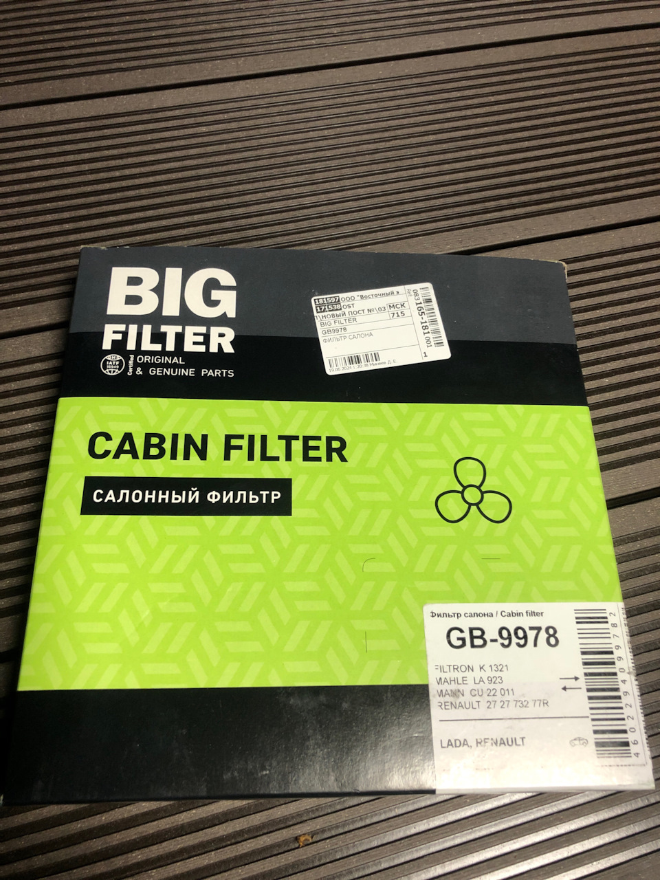 CU22011 Салонный фильтр MANN FILTER | Запчасти на DRIVE2