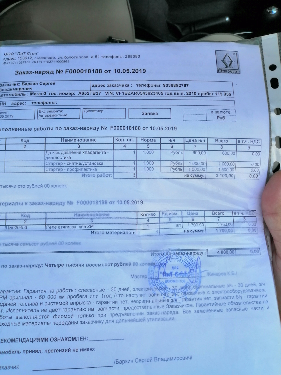 Замена втягивающего реле стартера — Renault Megane III, 1,6 л, 2010 года |  визит на сервис | DRIVE2