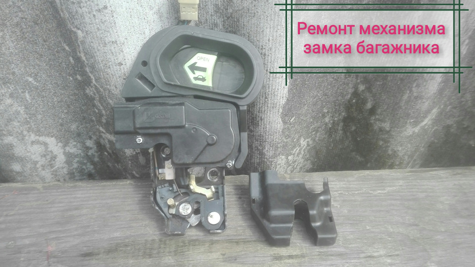 Замена кнопки открывания багажника - Mazda 6 (2G) GH, 2 л, 2008 года своими рука