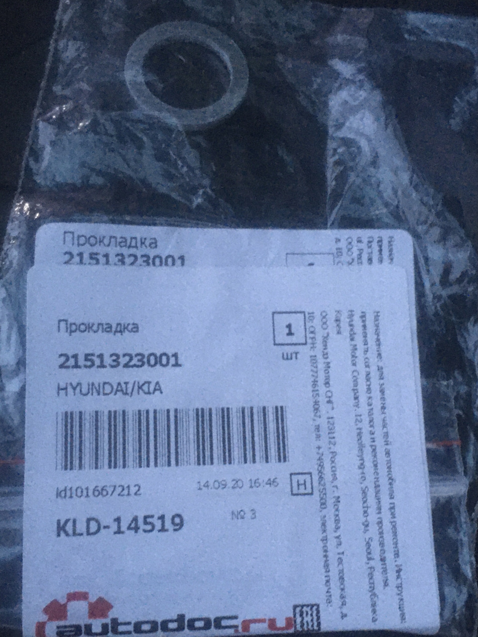 Запчасти на фото: 2151323001. Фото в бортжурнале Hyundai Tucson (JM)