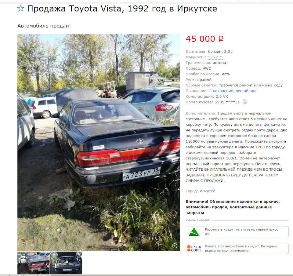 История продаж — Toyota Vista (30), 2 л, 1990 года | продажа машины | DRIVE2