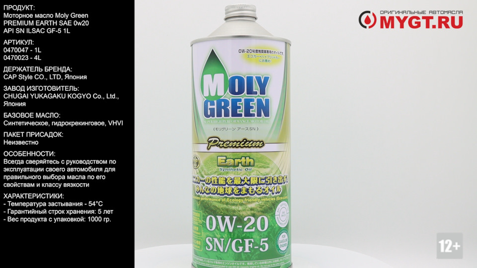 Моторное масло Moly Green PREMIUM EARTH SAE 0w20 API SN ILSAC GF5 1L
