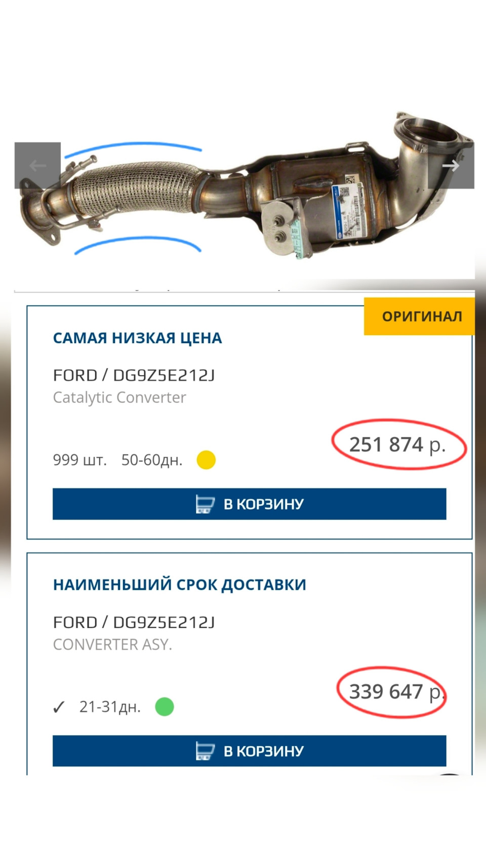 Фото в бортжурнале Ford Fusion (America) (2G). Запчасти на фото: DG9Z5E212J, 339647