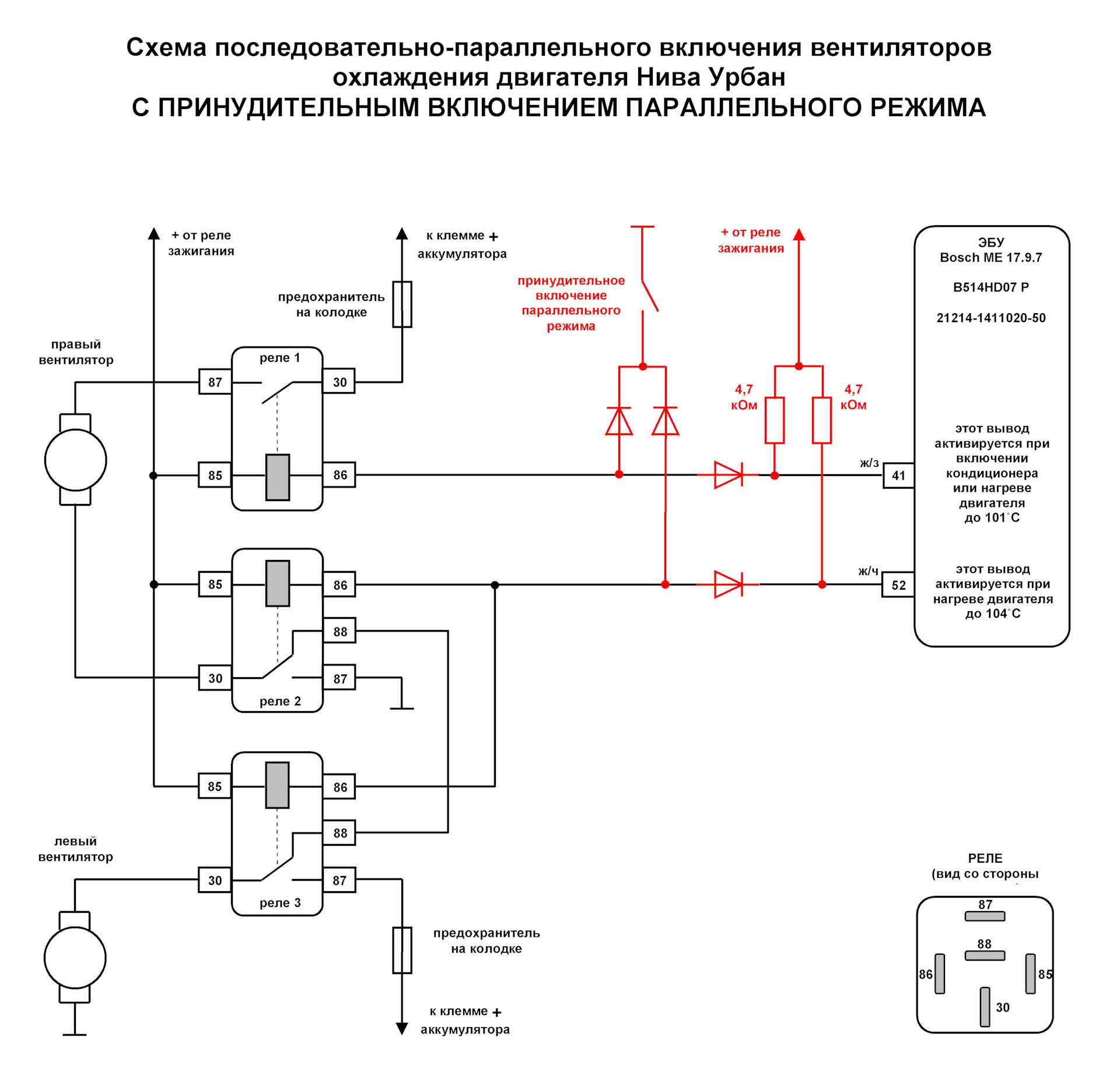 Реле последовательного включения вентилятора Приора схема