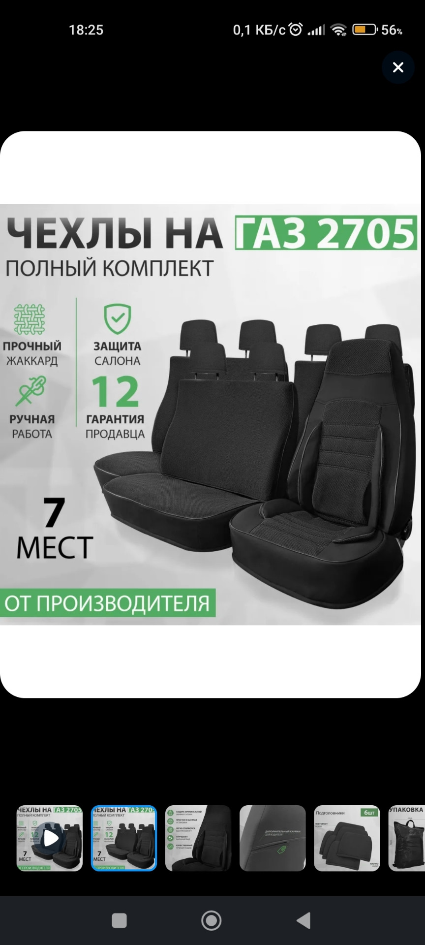 Чехлы на сидения газель 2705 7 мест — ГАЗ Газель, 2,9 л, 2017 года ...