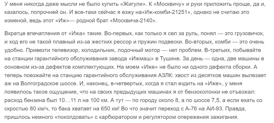 Расход топлива — Москвич 2140, 1,5 л, 1987 года | наблюдение | DRIVE2
