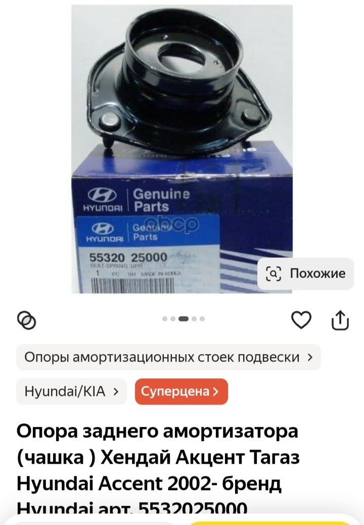 55311-1g000. Birth 5713 опора амортизатора. Опора заднего амортизатора акцент тагаз артикул. Опора заднего амортизатора хендай акцент. Опора амортизатора nty adfr006.