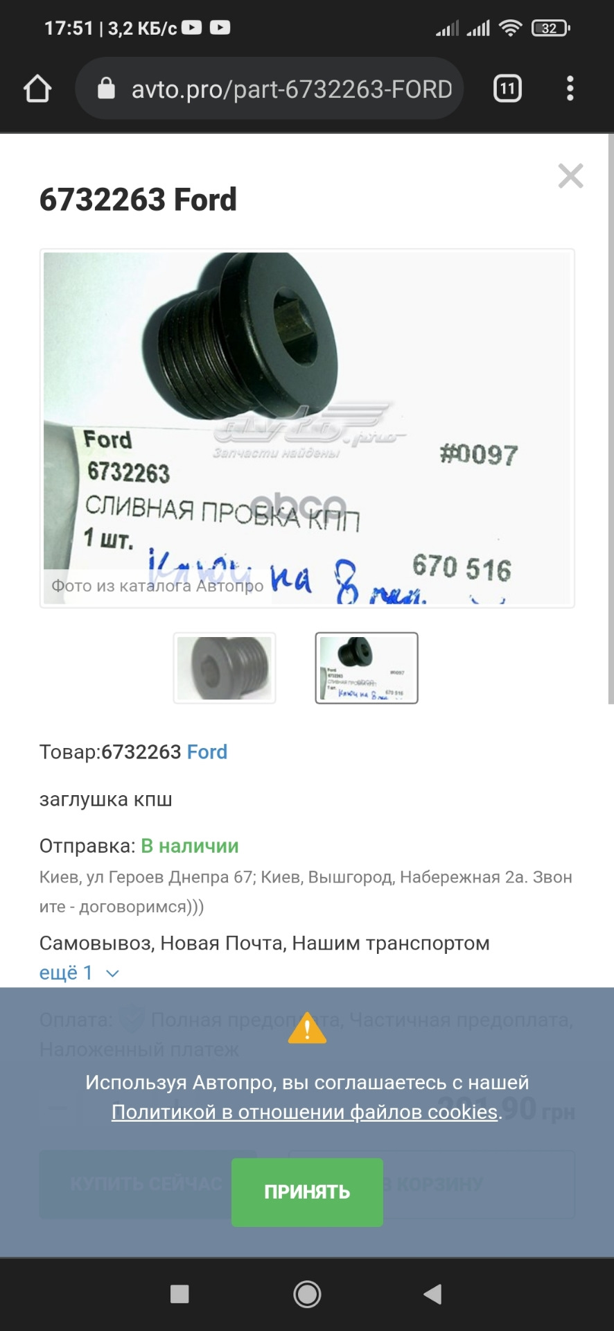 Помогите найти номер детали мондео4 — Ford Mondeo IV, 2 л, 2007 года |  другое | DRIVE2