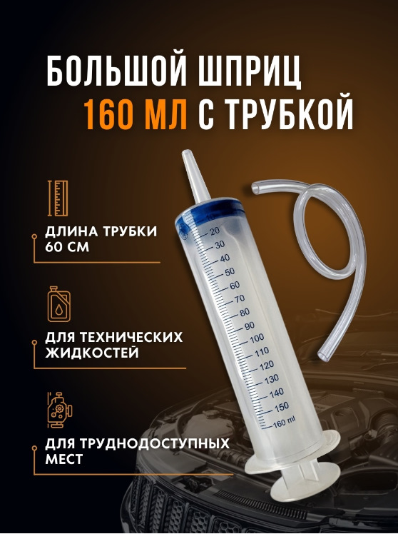 Шприц с трубкой для откачки масла — Hyundai Elantra (5G), 1,6 л, 2014 ...