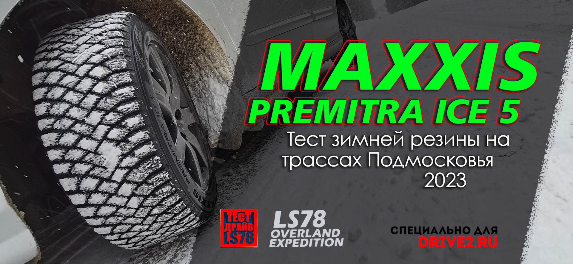 Maxxis Premitra Ice 5. Установка зимней резины. Maxxis Premitra Ice 5 SUV. Maxxis Premitra Ice 5 sp5 SUV 265/45 r21 108t.