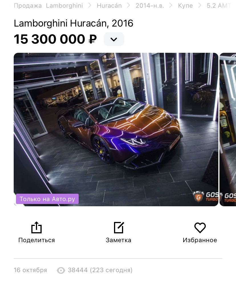 046. Lamborghini Huracán, 2016 — 15 300 000 ₽ — DRIVE2